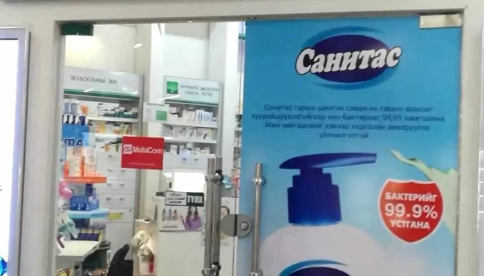 Monos Pharmacy - Худ - 19 Хороо
