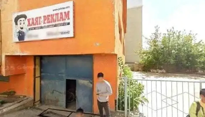 Narny Ilch Eekh Surgalt Sudalgaany Tov Gudamzh Kharakh Bolon 360deg - Улаанбаатар
