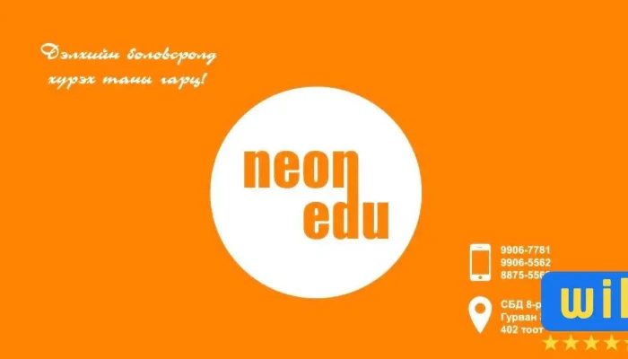 Neon Edu Neon Ediu Ezemshigchiinkh - Улаанбаатар