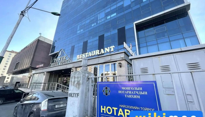 Notary Нотариат Notariat - Улаанбаатар 14220