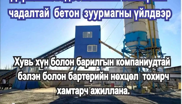 Ochirganbeton - Дархан-Уул