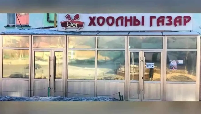 Oeg Khoolny Gazar Ezemshigchiinkh - Налайх