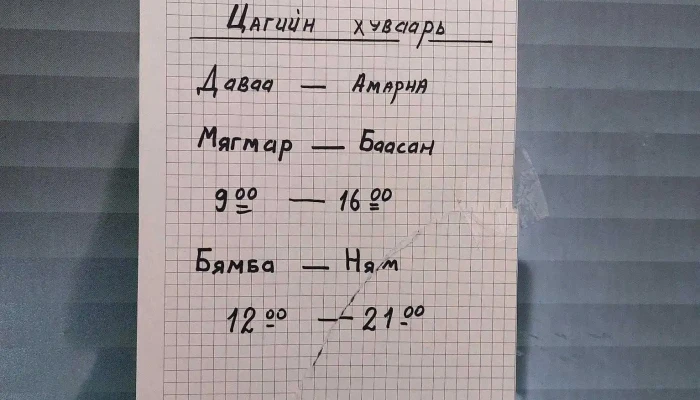 Oiodol Khuvtsas Zakhialga Zasvar Bugd - Улаанбаатар