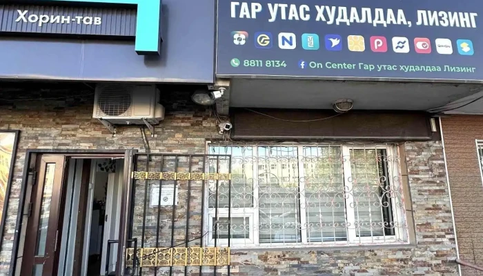 On Center Гар утасны Дэлгүүр - 16 Хороо