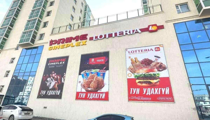 Prime Cineplex Botanic - Улаанбаатар 13270