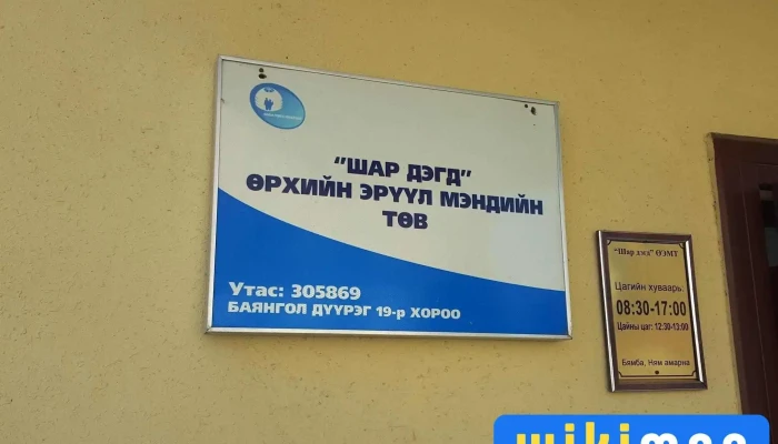 Shar Degd Oemt Bugd - Улаанбаатар