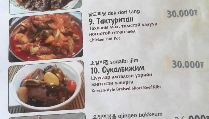 Sky Korean Restaurant -  Ezemshigchiinkh - Bayangol District, 6th Khoroo