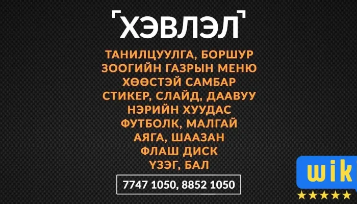 Start Design -  Bugd - Улаанбаатар