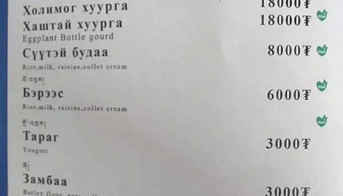 Tibet Restaurant -  Tses - Улаанбаатар