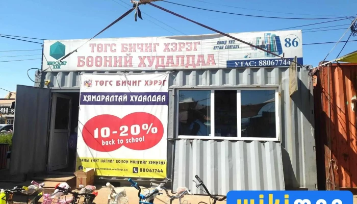 Togs Bichig Khereg Ikosaedr Bugd - Мөрөн