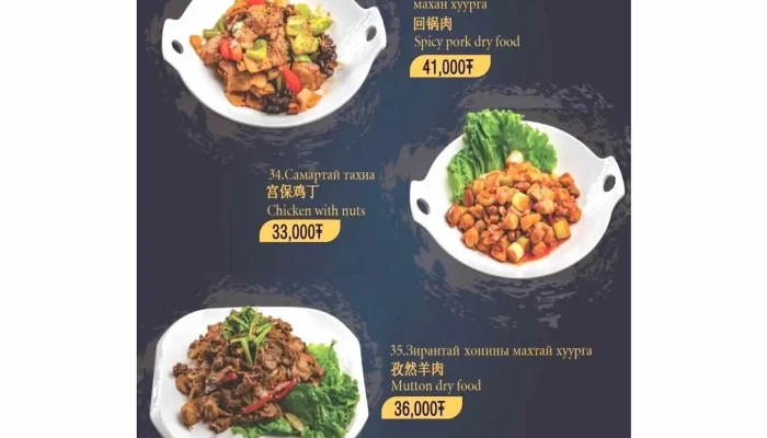 Triple Chinese Restaurant -  Tses - Улаанбаатар