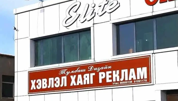 Tumbaash Dizain Khevlel Uilchilgee Gadnakh Zurguud - Улаанбаатар