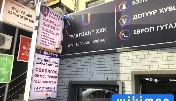 Ugalzankhkhk Printing Khevlel Kanon Gadnakh Zurguud - Улаанбаатар