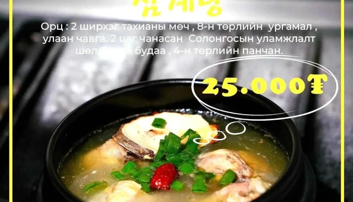 Uson Shigdan Sharsan Makh Ezemshigchiinkh - Улаанбаатар