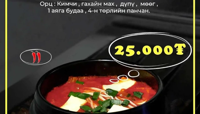 Uson Shigdan Sharsan Makh Tses - Улаанбаатар