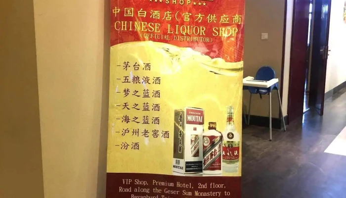 Yu Long Chinese Restaurant -  Tses - Улаанбаатар