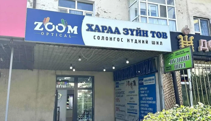 Zoom Optical Хараа Зүйн Төв - Чд - 4 Хороо