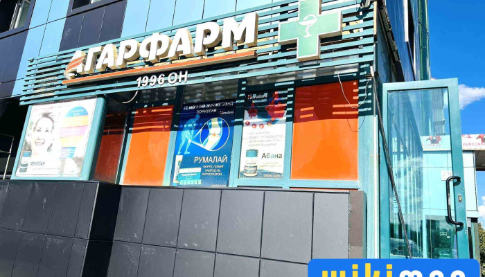 Агар Фарм эмийн сан (10 хороолол салбар) - Бгд - 5 Хороо