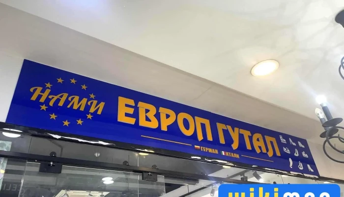 Баянбүрд Загасны Дэлгүүр - Чд - 5 Хороо