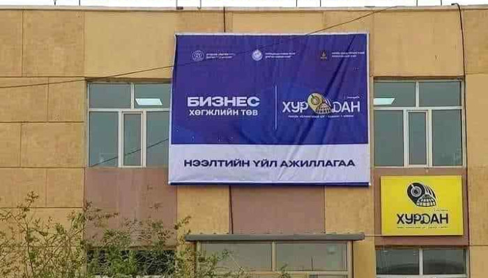 Бизнес хөгжлийн төв - Мандалговь