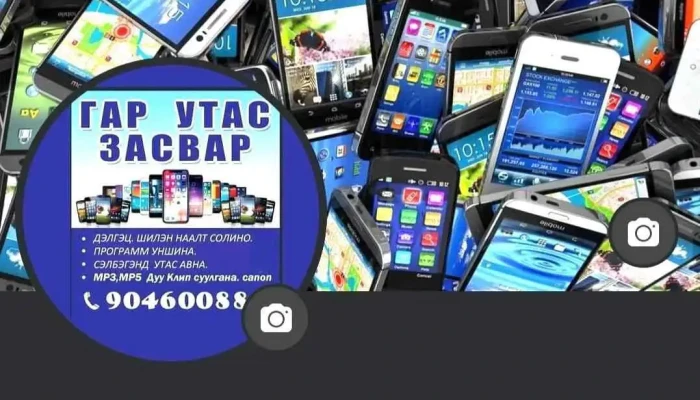 Гар утас. Дагалдах хэрэгсэл худалдаа засвар төв - Өмнөговь