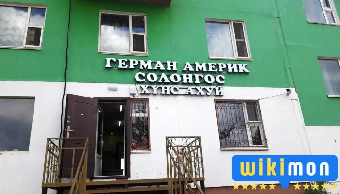Герман хүнс - Эрдэнэт
