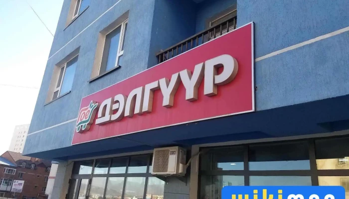 Гоё дэлгүүр - Бзд - 16 Хороо