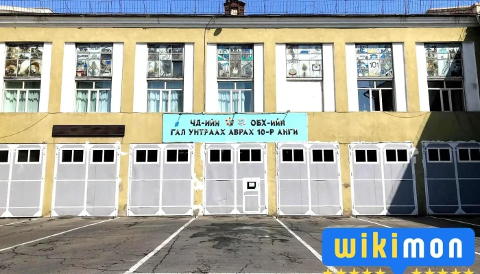 Гтуа 10 анги - Чд - 4 Хороо