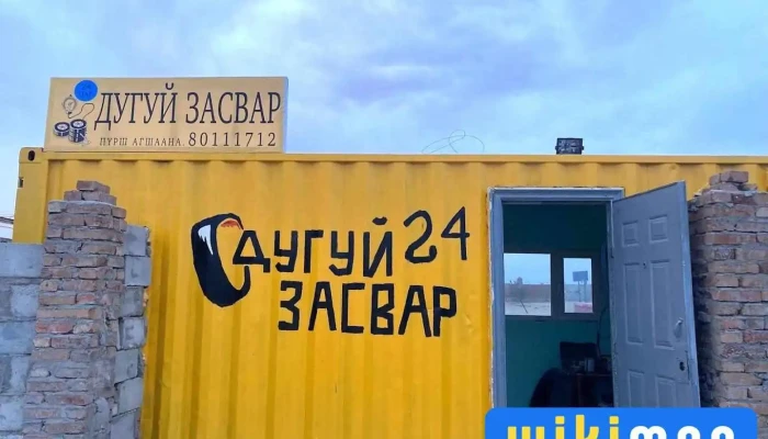 Дугуй засвар - Сайншанд