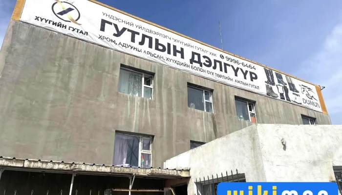 Дөмөн гутлын дэлгүүр, Dumun gutliin delguur, Ажлын гутал, Ajiliin gutal - Бгд - 21 Хороо