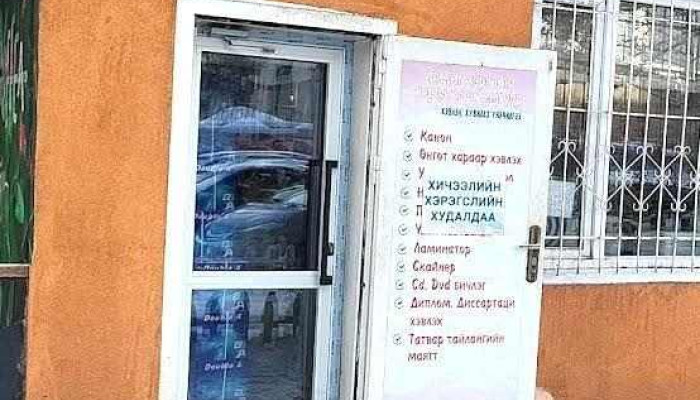 Магнет бичиг хэргийн дэлгүүр - Улаанбаатар