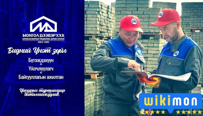 Монгол дээвэр Ххк - Худ - 3 Хороо