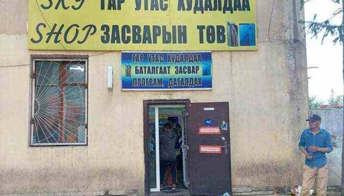 Монтел Утасны дэлгүүр - Чд - 1 Хороо