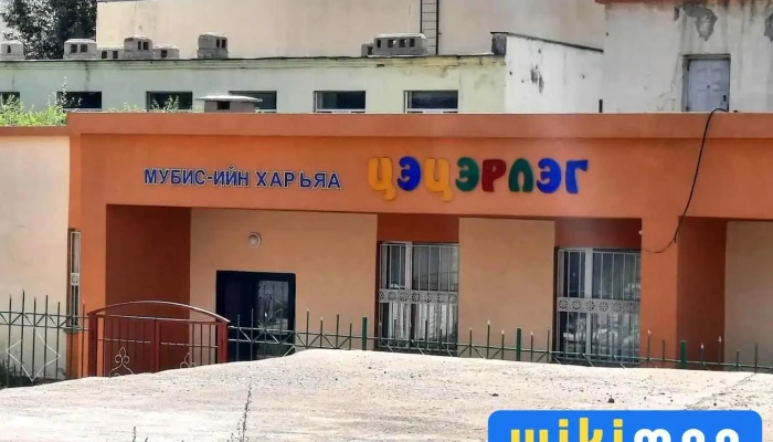 МУБИС-ийн Сургуулийн өмнөх боловсролын сургууль - Улаанбаатар