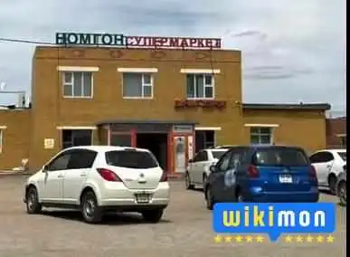 Номгон супермаркет - Номгон
