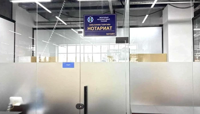 Нотариат (notary) - Худ - 23 Хороо