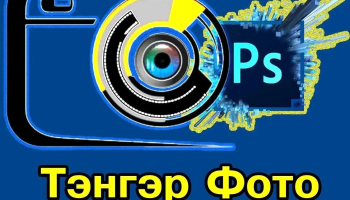 Тэнгэр фото хэвлэл, Жааз захиалга - Улаанбаатар 13330