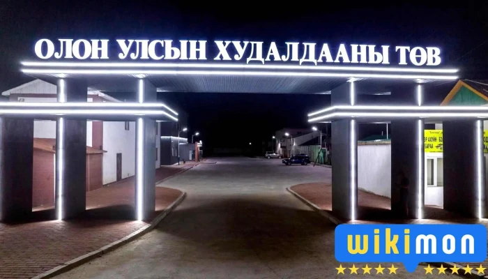 Увс шөнийн зах худалдааны төв - Улаангом