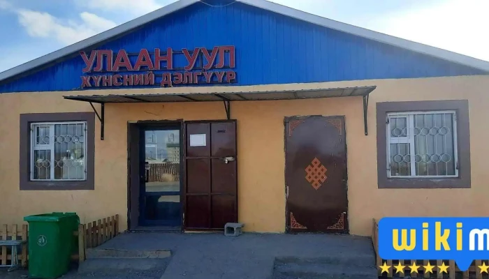 Улаан уул - Улаангом