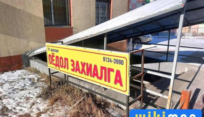 Ханбогд Эко зах - Худ - 24 Хороо