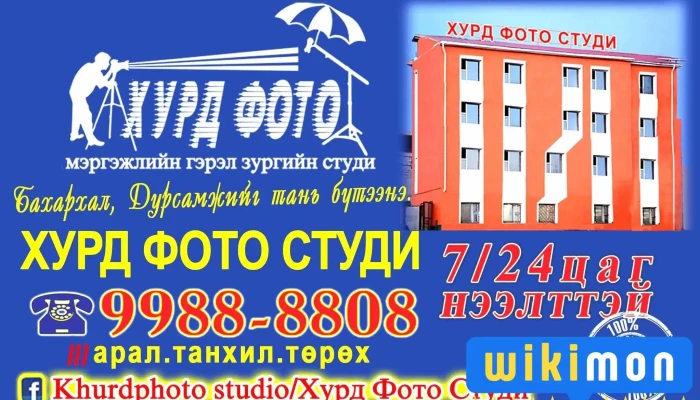 Хурд Фото Аялал - Бзд - 2 Хороо