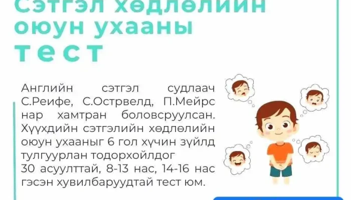 Хүүхдийн цэцэрлэг - Mongolian