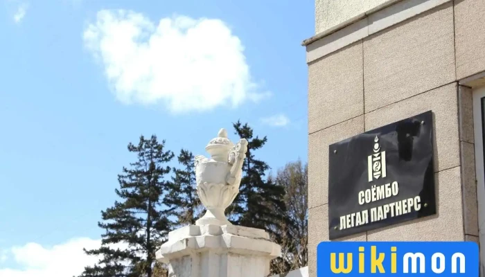 Өмгөөллийн "Соёмбо Легал Партнерс" Ххн - Улаанбаатар
